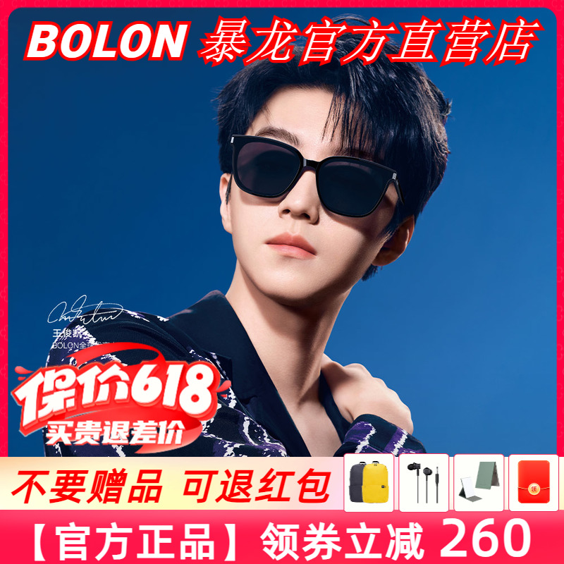 BOLON暴龙眼镜王俊凯同款