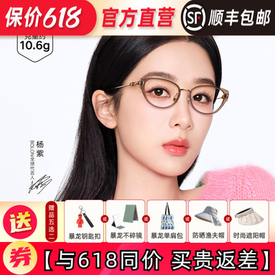 杨紫同款暴龙眼镜近视镜框