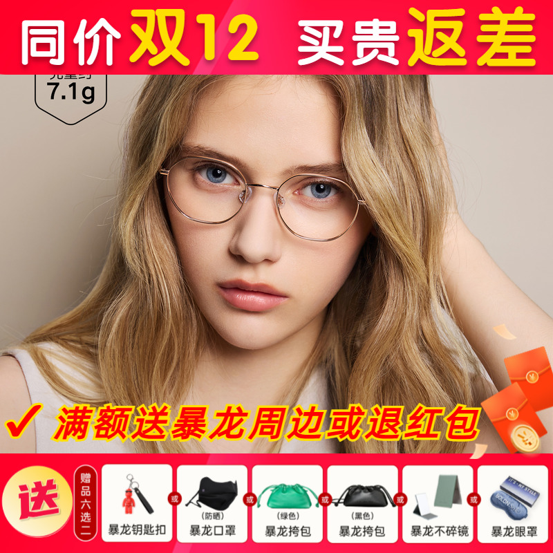 免费配度数暴龙眼镜近视镜框