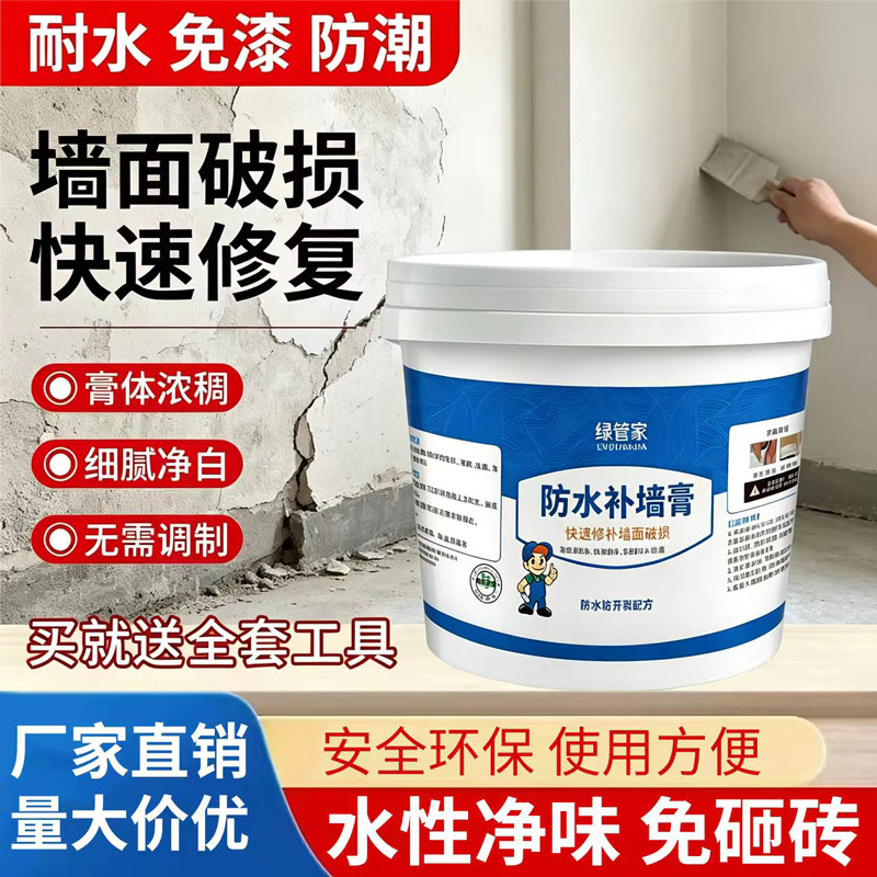 防水补墙膏墙面腻子膏内外墙发霉起皮修补翻新修复白色腻子粉涂料