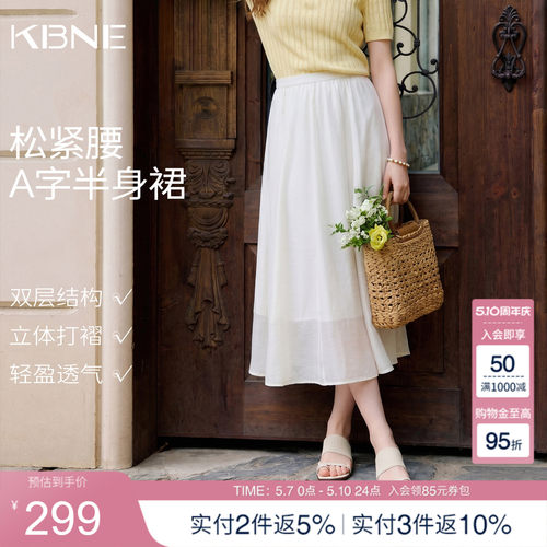 KBNE莱赛尔白色半身裙女2026夏季新款松紧高腰纱裙显瘦a字长裙子