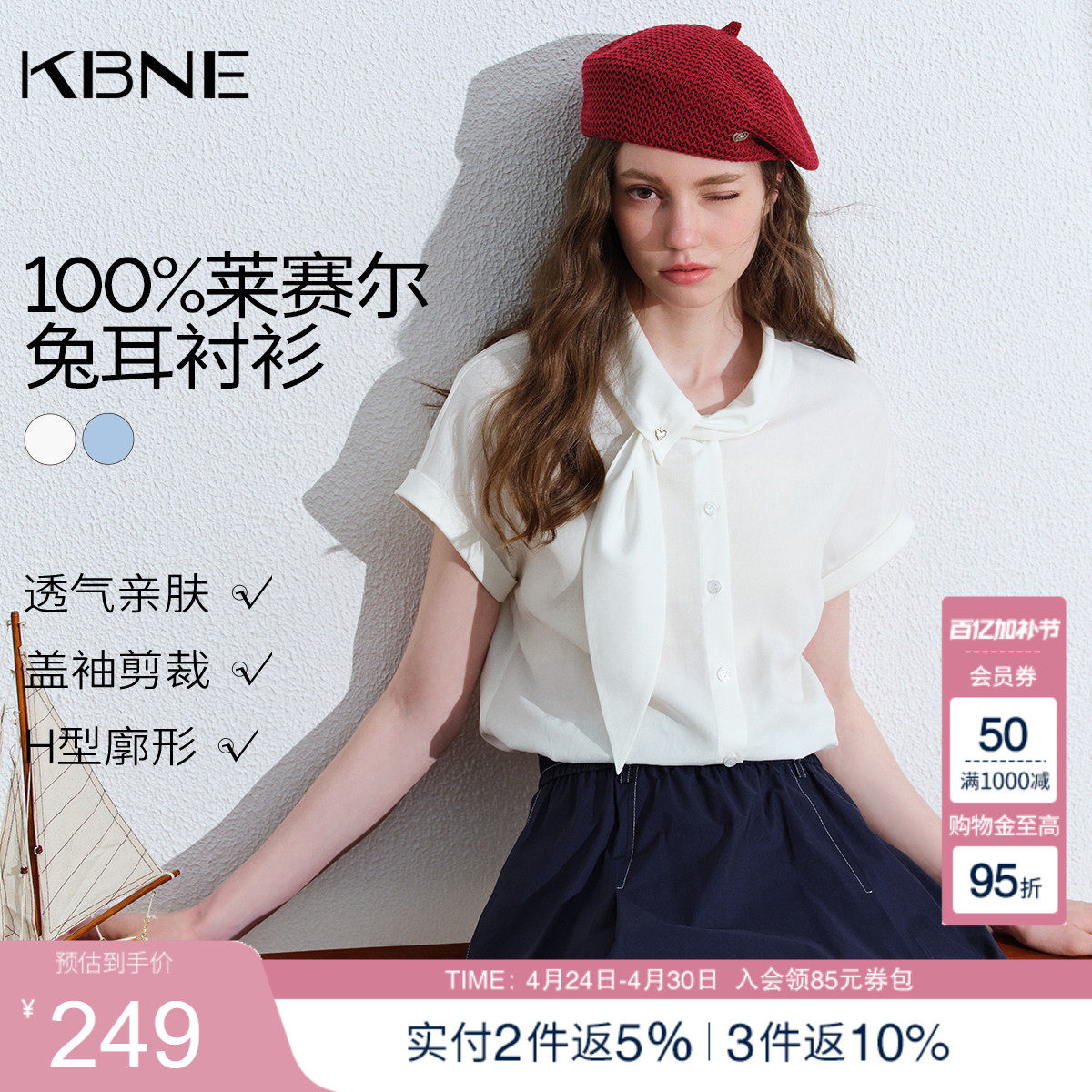 【100%莱赛尔】KBNE兔耳朵飘带设计感白色衬衫女2026夏季新款衬衣