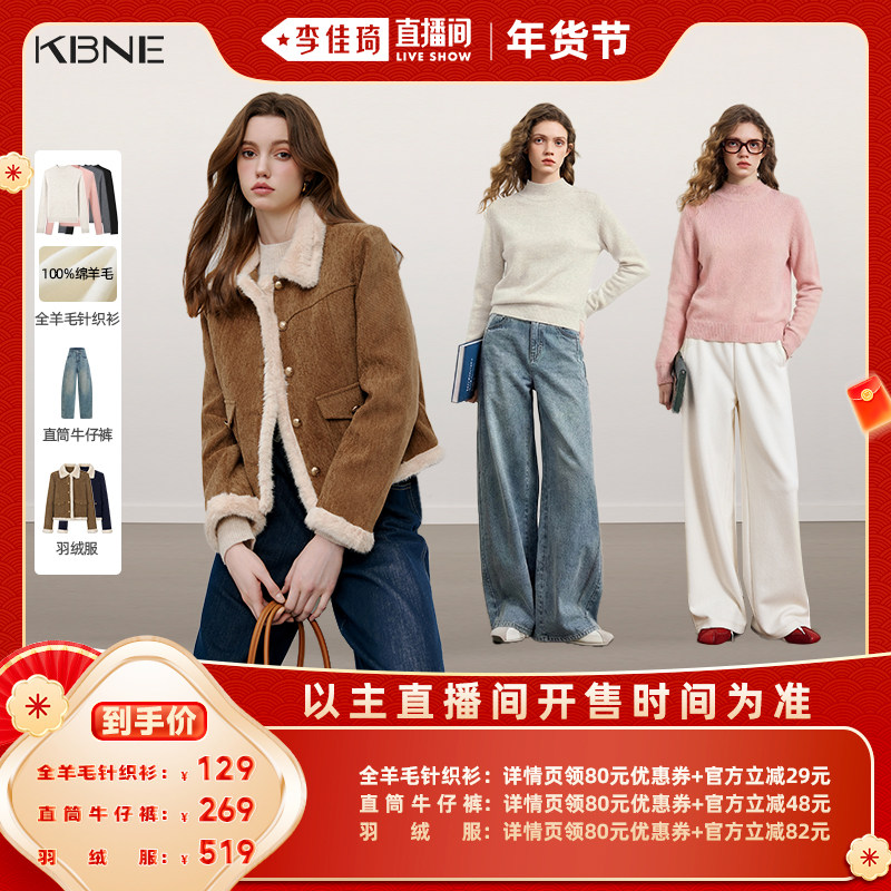 【李佳琦年货预售宠物节】KBNE90绒羽绒服全羊毛针织直筒牛仔裤,女装/女士精品,羽绒服,淘宝优惠券,粉丝福利购,淘宝优惠卷
