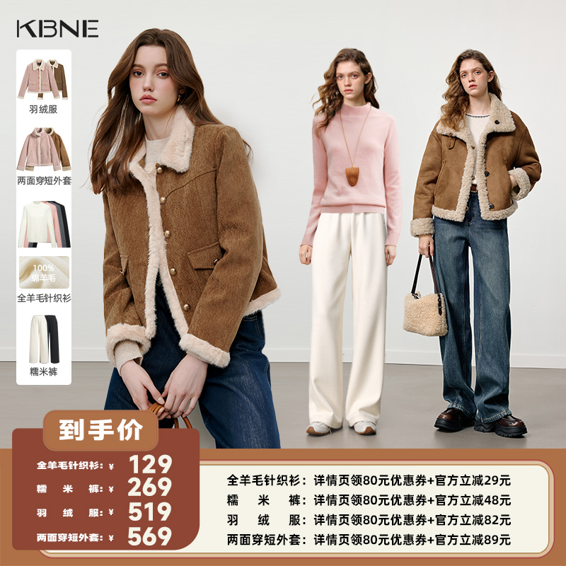 【李佳琦直播间双12羽绒节】KBNE双面穿外套90羽绒服针织衫糯米裤