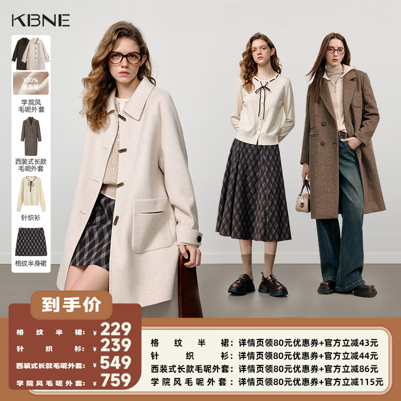 【李佳琦直播间】KBNE学院风毛呢外套/针织衫/格纹半裙