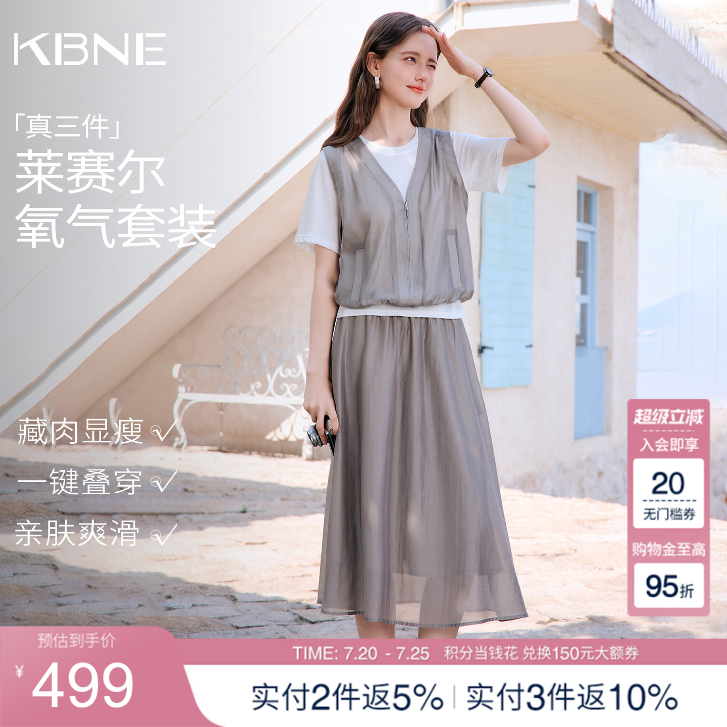 KBNE莱赛尔小个子灰色v领休闲套装女2026夏季新款半身裙三件套装
