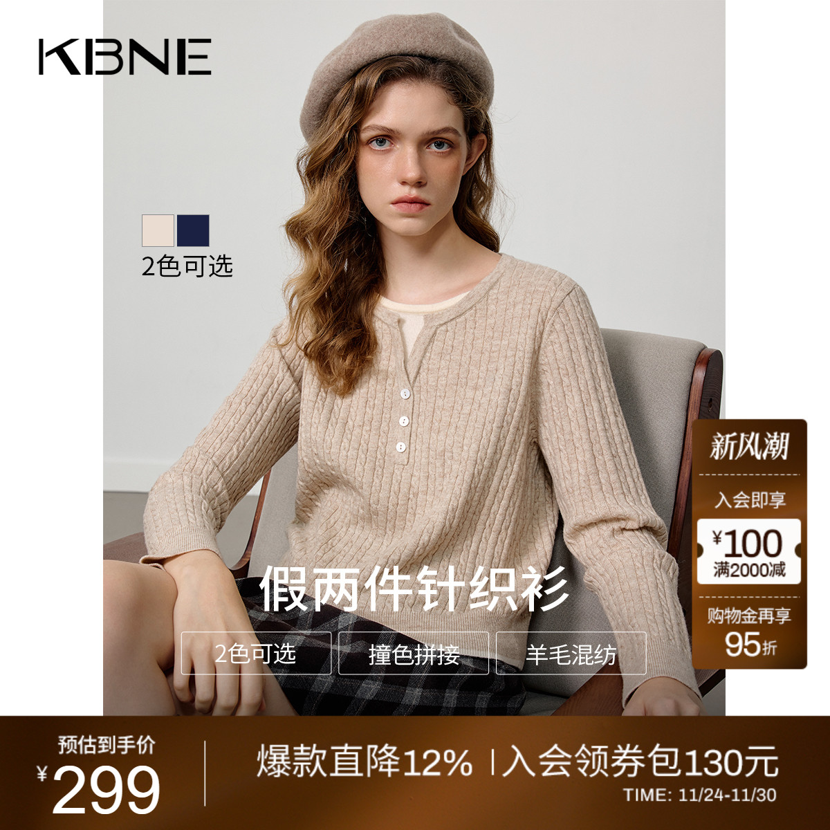 KBNE学院风假两件针织衫女2025秋冬季新款立体绞花针织上衣羊毛衫