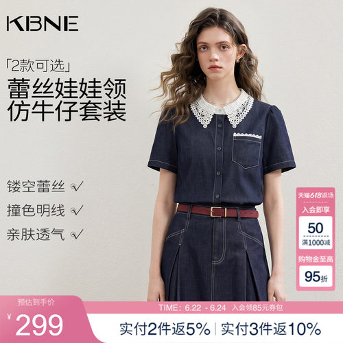 KBNE高质通勤仿牛仔一整套套装女2026夏季新款小个子高级感两件套