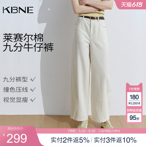 KBNE莱赛尔小个子白色弯刀裤女装2026夏季新款九分直筒裤牛仔裤子
