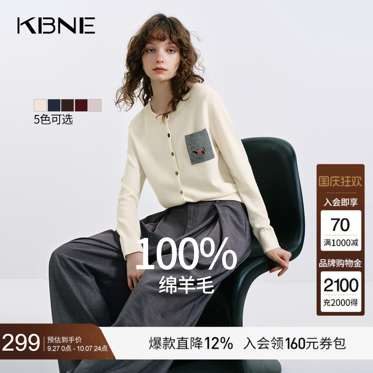 【100%绵羊毛】KBNE白色针织外搭开衫女2025秋季新款长袖针织上衣