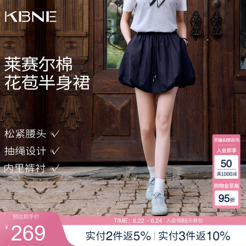 KBNE莱赛尔学院风小个子花苞裙女2026夏季新款a字显瘦半身裙短裙