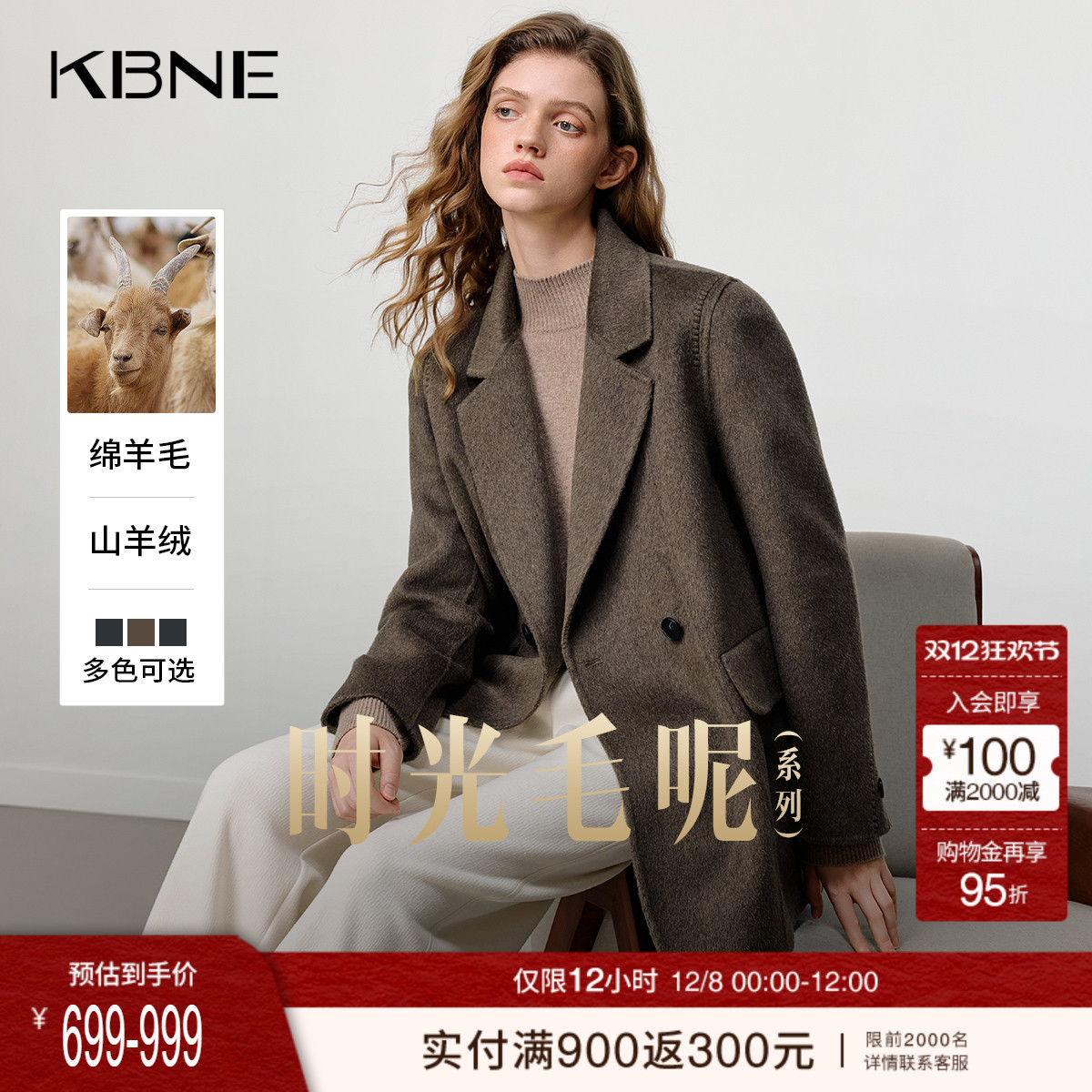 KBNE山羊绒高智感毛呢西装外套女2025冬季新款双面呢短款呢子大衣