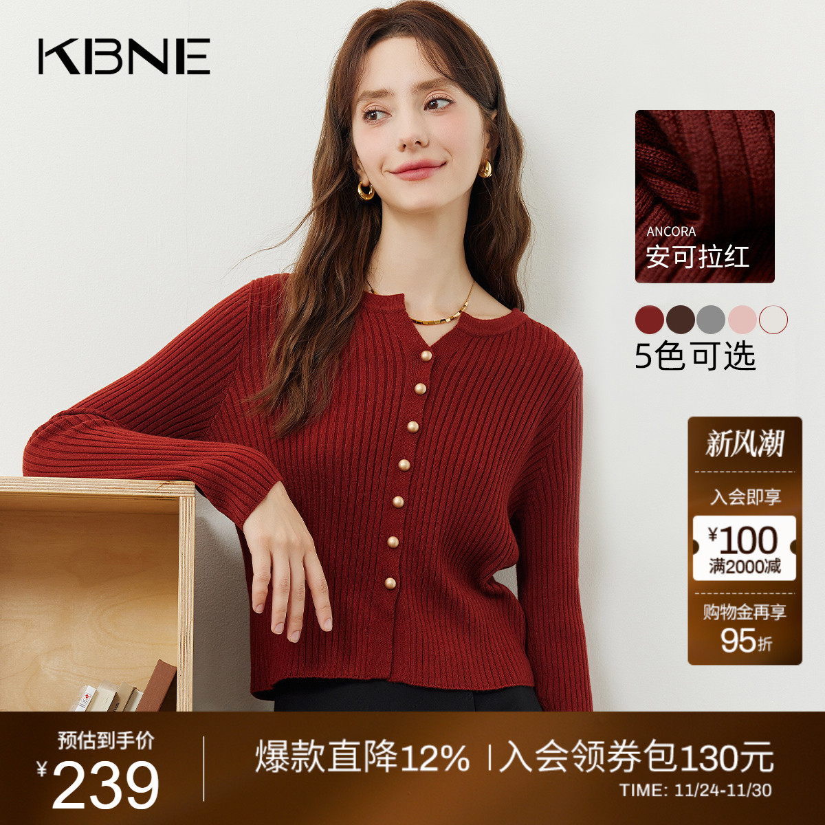 KBNE针织衫开衫女安可拉红长袖上衣2025秋季新款气质女装毛衣外套