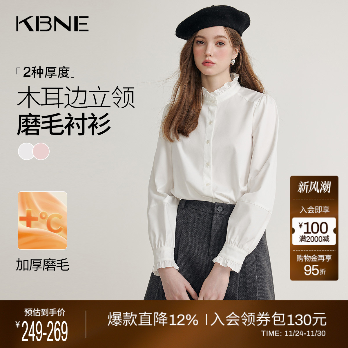 KBNE法式白色衬衫立领磨毛衬衣女装25秋冬季新款通勤休闲长袖上衣