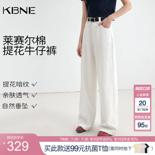 KBNE玫瑰提花牛仔裤2025年白色莱赛尔长裤欧若风夏季新款直筒裤女