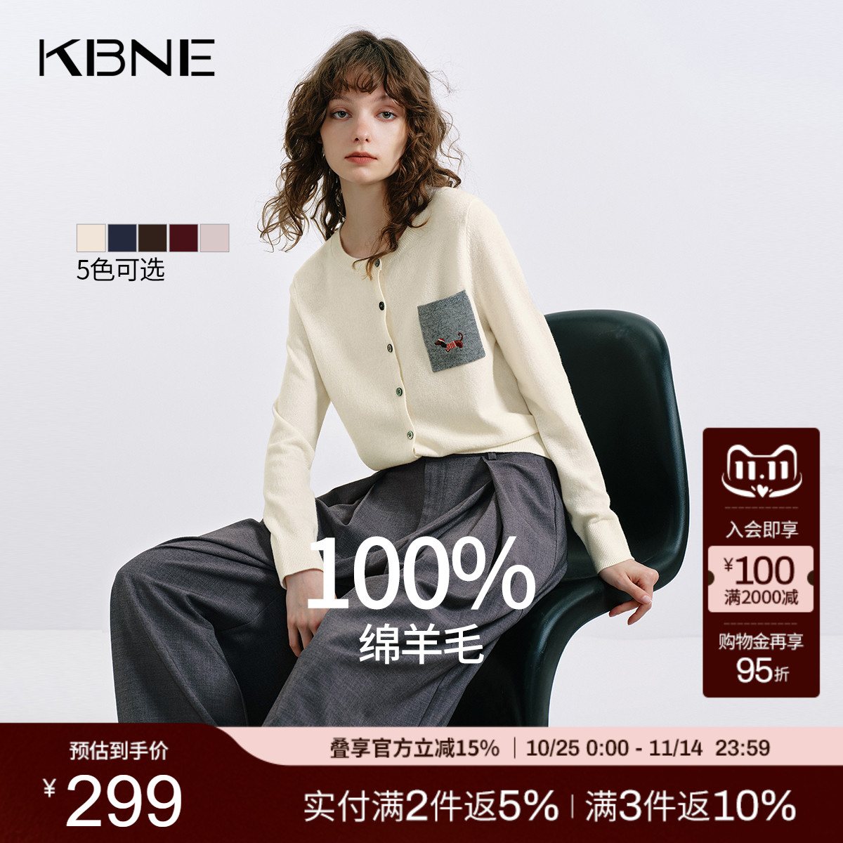 【100%绵羊毛】KBNE白色针织外搭开衫女2025秋季新款长袖针织上衣