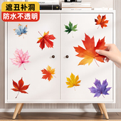 枫叶小图案墙贴自粘防水玻璃贴纸客厅墙面遮丑补洞创意贴画冰箱贴