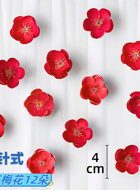 窗帘窗纱红梅花小花朵别针挂件