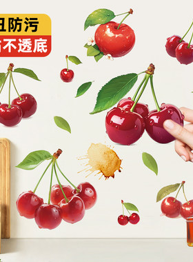 樱桃小贴纸厨房水果冰箱贴客厅瓷砖墙面防水防油墙贴卫浴遮瑕贴画