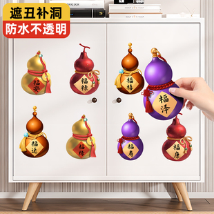 福禄寿喜财葫芦贴纸自粘防水遮污墙贴五福临门墙面装 饰小图柜门贴