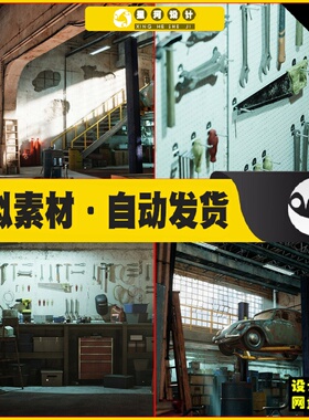 UE5 Garage Warehouse Environment 车库仓库修理场景场景5.3版本