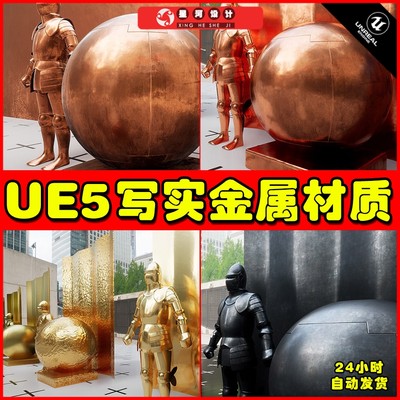 UE5 Real Materials Complete 写实金属地面墙壁材质5.1