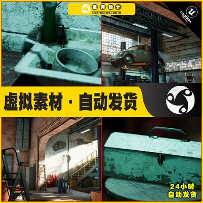 UE5 Garage Warehouse Environment + ULAT废弃车库修理厂场景5.2