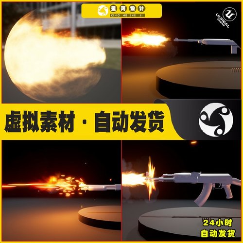 UE4虚幻5 Niagara Muzzle Flash Fx Pack 开枪火花粒子特效4.27