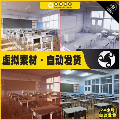 UE4虚幻5 Classroom 现代写实教室课室课桌黑板环境场景