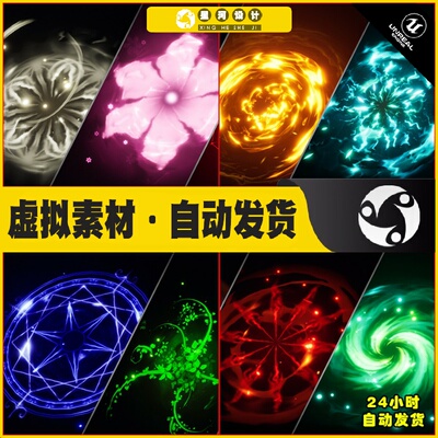 UE5 100 Buffs, Auras and Magic Circles VFX Pack  光环特效5.1