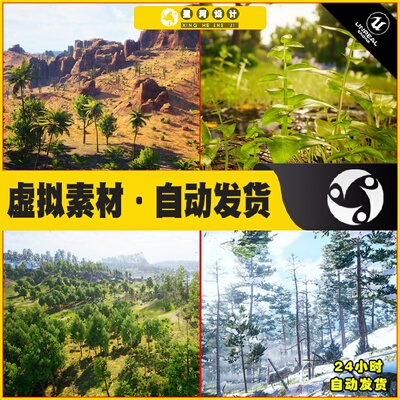 UE4 Stylescape HD Multi-Biome Kit 山脉树林树木生态环境4.27