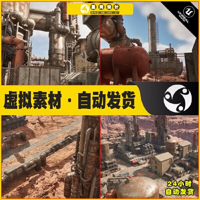 UE5 Post Apocalyptic Refinery 沙漠戈壁荒漠废弃炼油厂场景5.2