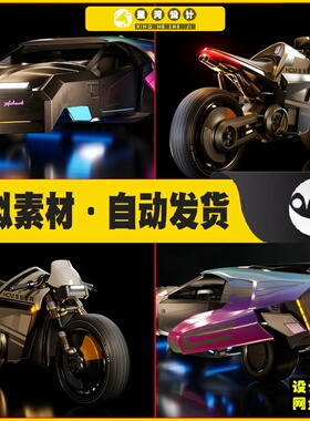 UE5 Cyberpunk Gigapack Vehicle Bundle 赛博朋克赛车机车蓝图