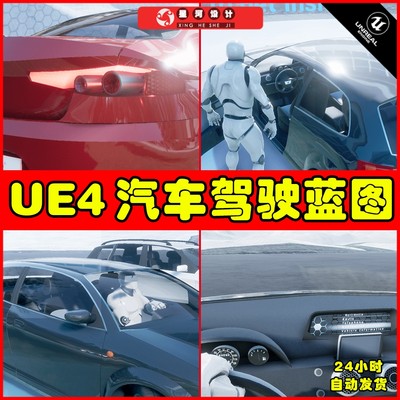 UE4UE5 Drivable Cars Basic Pack 可驾驶赛车跑车模型蓝图系统