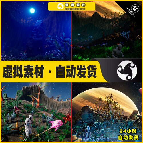Alien Planet Fantasy Environment - Grassland Plants外星场景