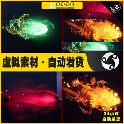 UE4 Niagara Magic Projectiles (Sounds Included!)魔法拖尾特效