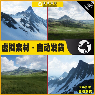 UE4虚幻5 Realistic Landscapes Bundle 1 写实雪山草原地形场景