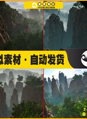 UE5 8K Zhangjiajie Landscape Pack 张家界山脉地貌景观场景5.2