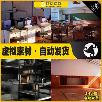 UE4虚幻5 Japanese School Collection 日本学校教室课室场景4.27