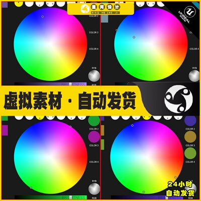 UE4虚幻5 Harmonic Color Picker 颜色选择器工具蓝图