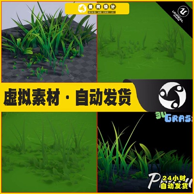 UE虚幻5 Pratum - 30 Stylized Grasses 卡通小草模型5.2