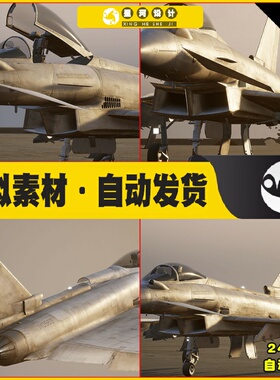 UE4虚幻5 Fighter EuroFighter (West) 超级战斗机飞机模型4.27