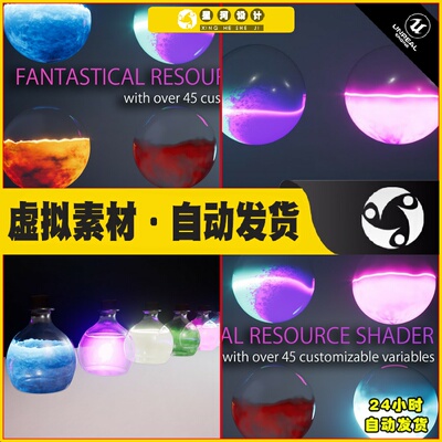 UE4虚幻5 Fantastical Resource Shader 漂亮液体扰动流体材质