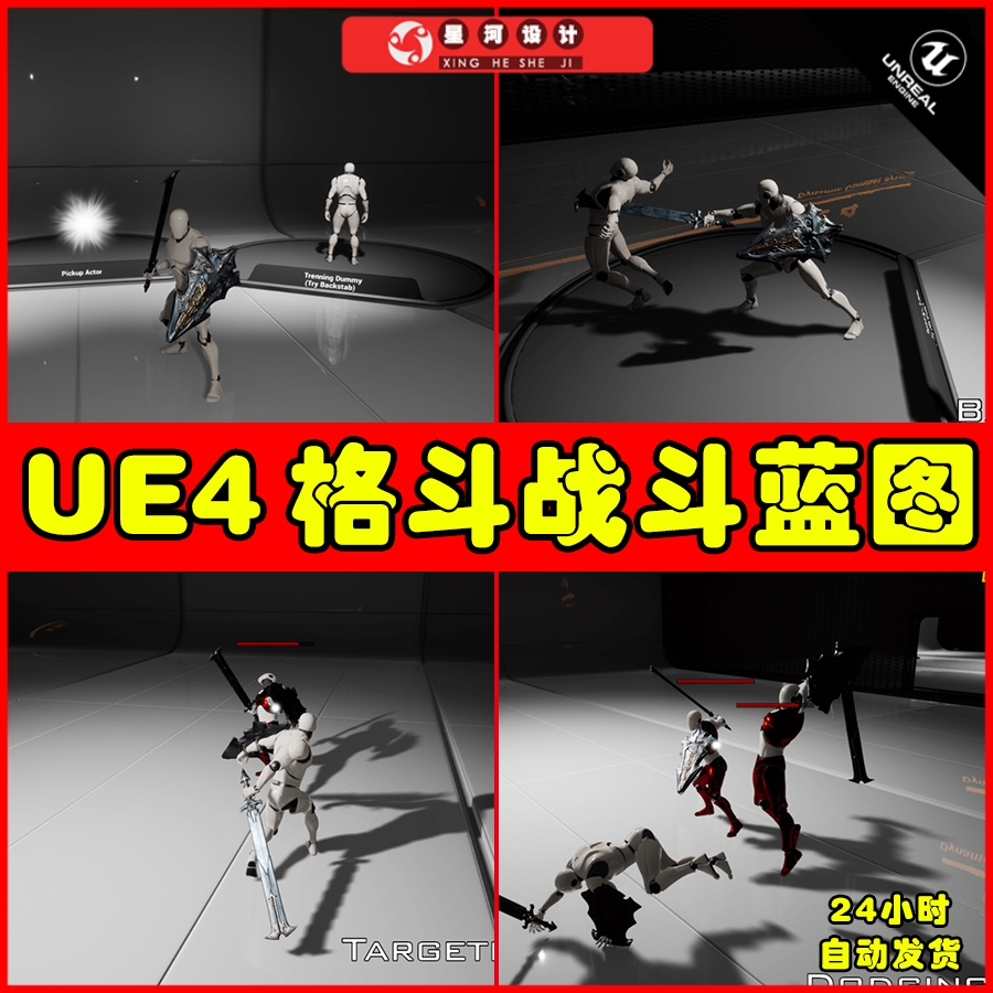 UE4UE5 Dynamic Combat System 动作RPG人物角色战斗系统蓝图 商务/设计服务 设计素材/源文件 原图主图