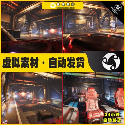 UE4虚幻5 Spaceship Interior Environment Set 太空飞船内部场景