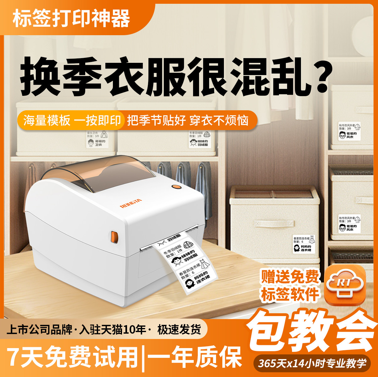 家用家居衣服衣物打理衣柜整理换季衣物标签分类春节尽孝帮老人父母小孩整理衣物收纳标签打印,办公设备/耗材/相关服务,家用标签机,淘宝优惠券,粉丝福利购,淘宝优惠卷