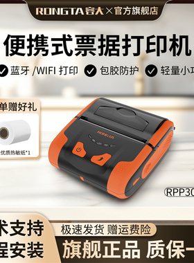 容大RPP300蓝牙打印机80mm便携式开单打印销售单送货单车销快批管家婆手机热敏小票打印机外卖餐饮烧烤摆摊