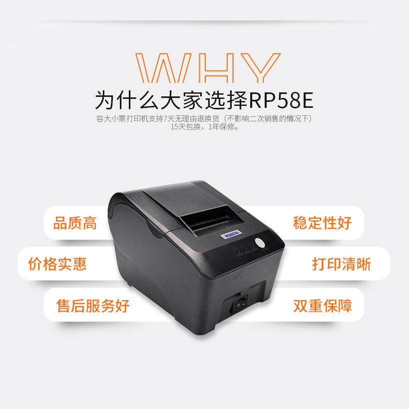 容大RP58E热敏打印机58mm票据小型厨房出单机超市前台电脑U