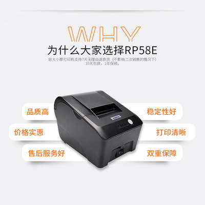 容大RP58E热敏打印机58mm票据小型厨房出单机超市前台电脑USB酒店美团外卖收银打印机