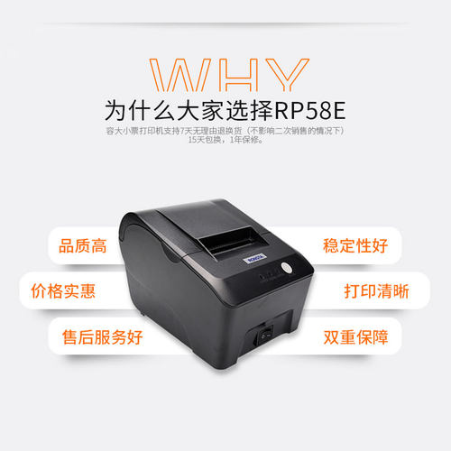 容大RP58E美团收银小票打印机